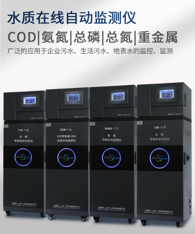 1651279591104734.png 水質(zhì)在線自動監(jiān)測儀.png