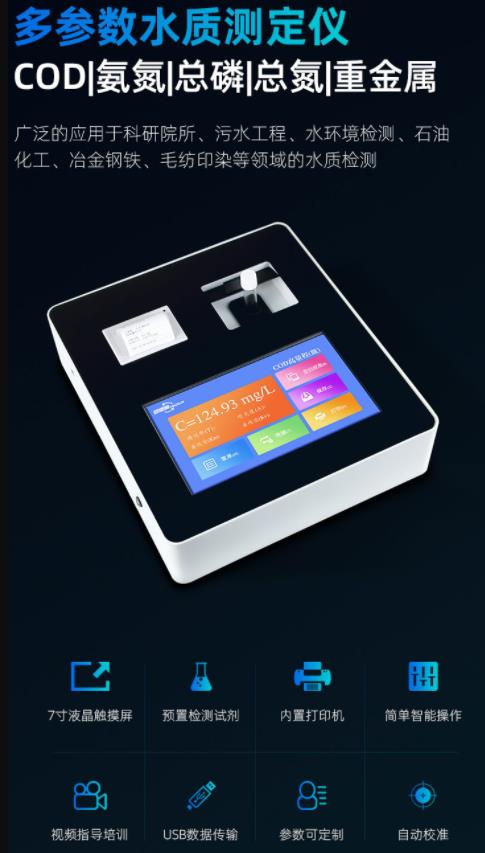 1655283313742304.jpg 多參數(shù)水質(zhì)測(cè)定儀.jpg