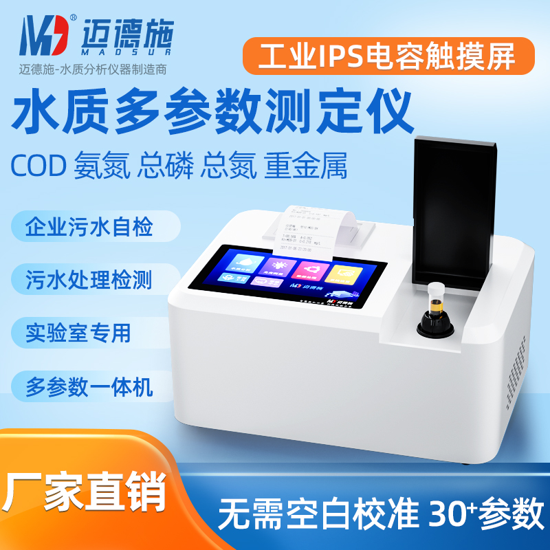 1663069052999142.jpg 多參數水質測定儀.jpg