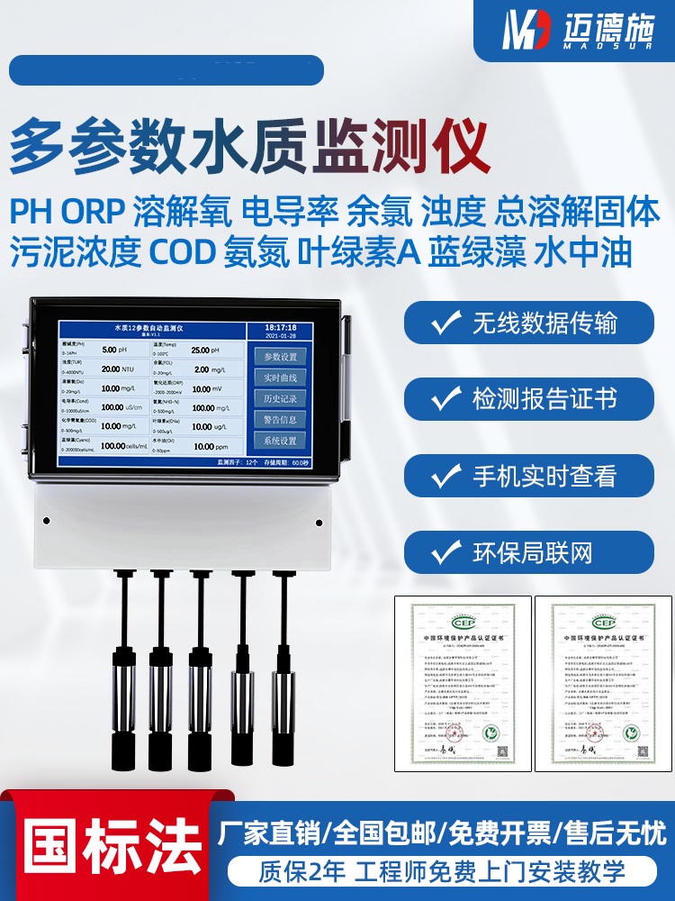 1664335413933175.jpg 多參數水質監測儀.jpg